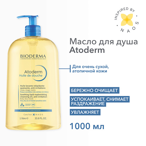 Масло для душа и ванной  Летуаль BIODERMA Питательное масло для душа для увлажнения сухой, чувствительной и атопичной кожи Atoderm 1000.0