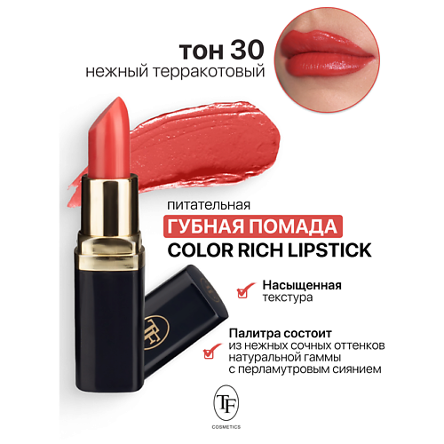 TF Помада губная Питательная Color Rich Lipstick