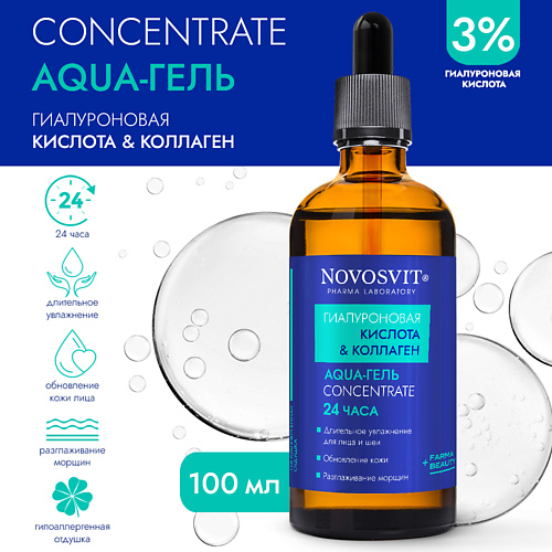 Сыворотка для лица NOVOSVIT Сыворотка Concentrate 