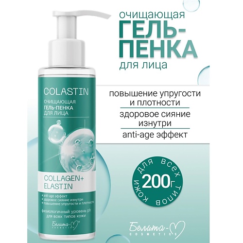 Гель для умывания БЕЛИТА-М Гель-пенка для лица Очищающая COLLAGEN+ELASTIN COLASTIN