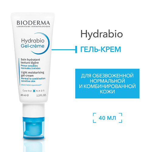 Гель для лица BIODERMA Гель-крем увлажняющий для нормальной и сухой кожи лица с легкой текстурой Hydrabio