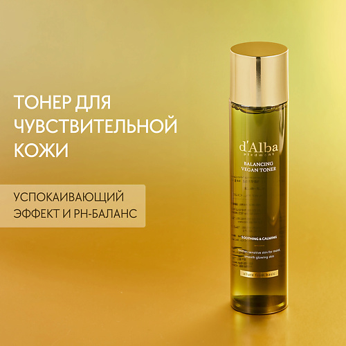 Тоник для лица D`ALBA Тонер для лица Mild Skin Balancing Vegan Toner