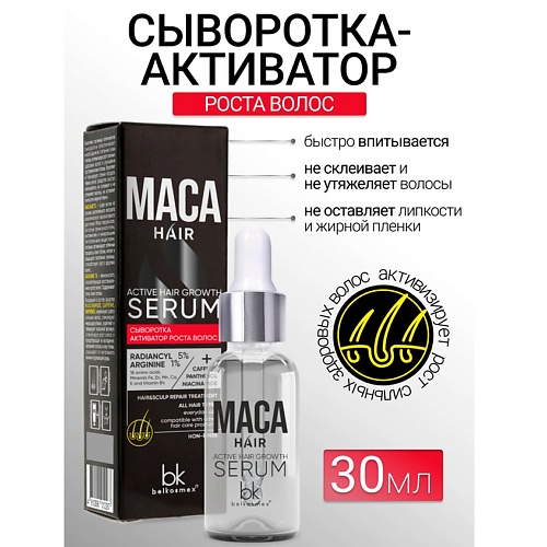 BELKOSMEX Сыворотка-активатор роста волос MACA HAIR 30.0