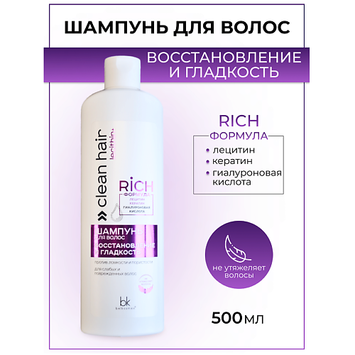 BELKOSMEX Шампунь для волос восстановление и гладкость CLEAN HAIR LECITHIN+ 500.0