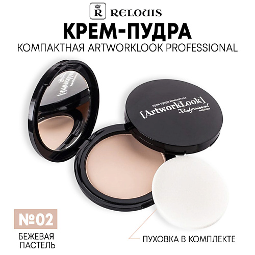 RELOUIS Крем-пудра ArtworkLook Professional компактная