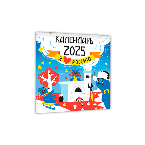 Календарь ПРОФ-ПРЕСС Календарь настенный Я люблю Россию, на 2025 год