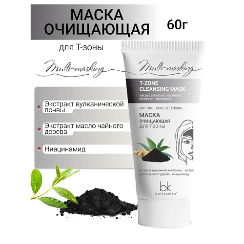 BELKOSMEX Маска для Т-зоны очищающая Multi-masking 60.0