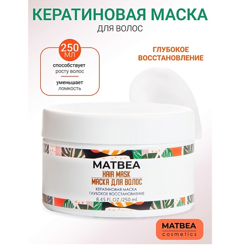 MATBEA Маска  глубокое восстановление 250.0