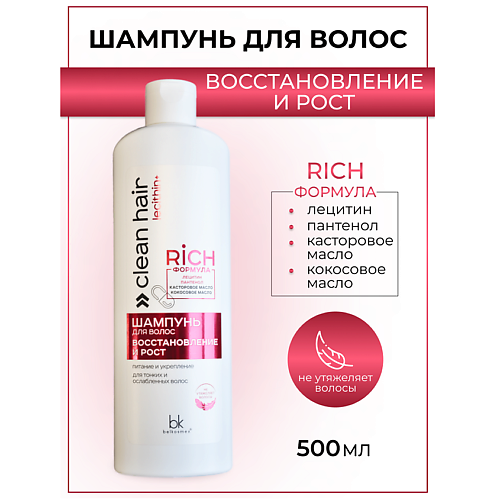 BELKOSMEX Шампунь для волос восстановление и рост CLEAN HAIR LECITHIN+ 500.0