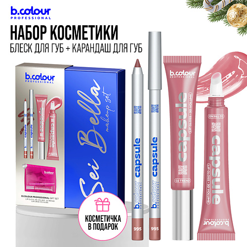 B.COLOUR PROFESSIONAL Набор косметики LA FELICITÀ