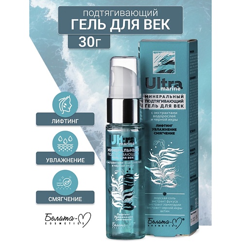 БЕЛИТА-М Гель для век минеральный Подтягивающий Ultra marine 30.0