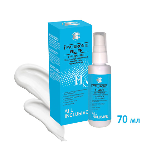 ALL INCLUSIVE Сыворотка с гиалуроновой кислотой и коллагеном HYALURONIC FILLER 70.0