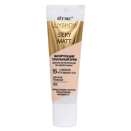 ВИТЭКС Тональный крем Матирующий LUXSHOW SILKY MATT без эффекта маски