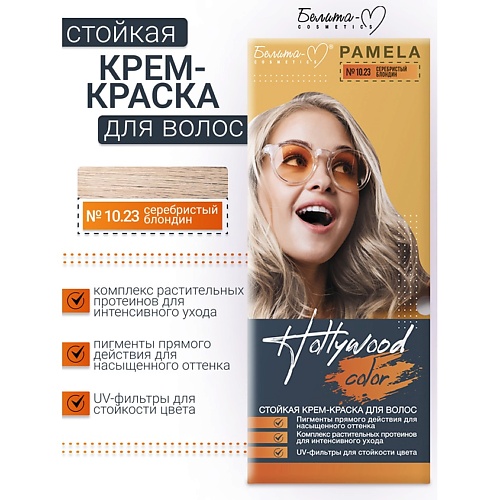 БЕЛИТА-М Крем-краска Hollywood color