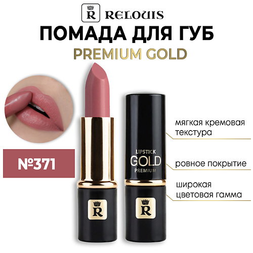 RELOUIS Помада губная "Premium Gold"