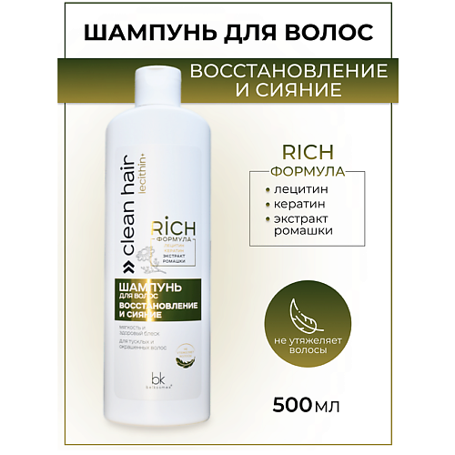 BELKOSMEX Шампунь для волос восстановление и сияние CLEAN HAIR LECITHIN+ 500.0