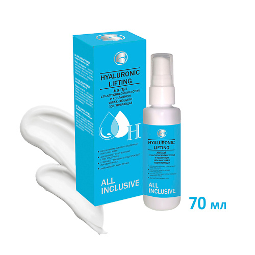 ALL INCLUSIVE Маска с гиалуроновой кислотой и коллагеном HYALURONIC LIFTING 70.0