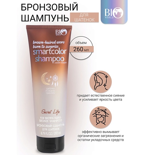 BIOWORLD Шампунь Бронзовый для шатенок Secret Life LUXURY THERAPY 260.0