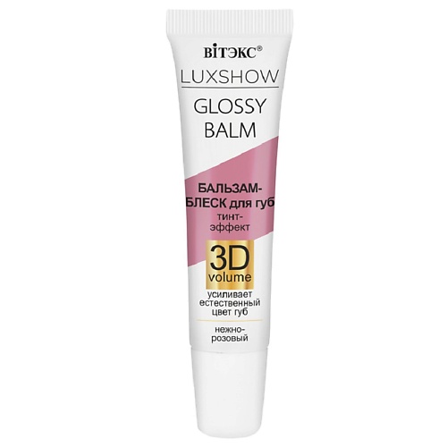 

ВИТЭКС Бальзам-блеск для губ LUXSHOW GLOSSY BALM Тинт-эффект 3D VOLUME, Бальзам-блеск для губ LUXSHOW GLOSSY BALM Тинт-эффект 3D VOLUME