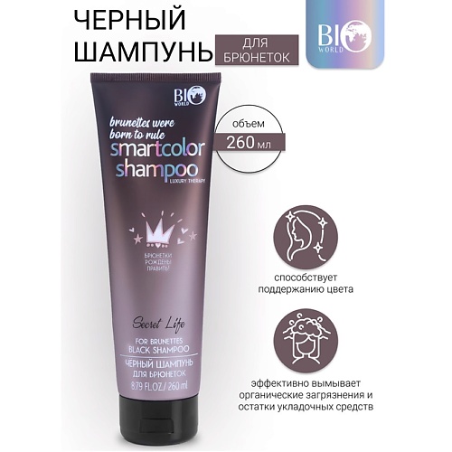 BIOWORLD Шампунь черный для брюнеток Secret Life LUXURY THERAPY 260.0