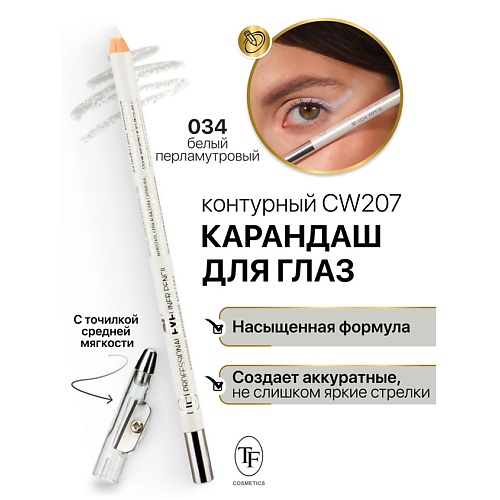 Карандаш для глаз TF Карандаш для глаз контурный с точилкой Professional Eyeliner Pencil