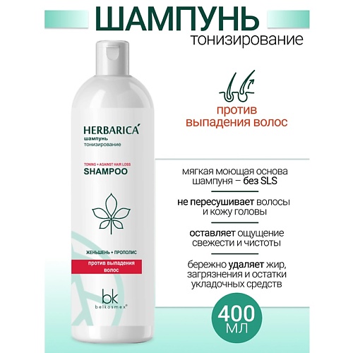 BELKOSMEX Шампунь тонизирование против выпадения волос Herbarica 400.0