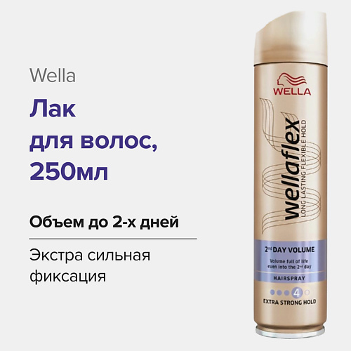 WELLA Лак для волос объем до двух дней, экстрасильная фиксация 250.0