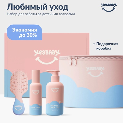 YESBABY Детский подарочный набор косметики любимый уход 300.0