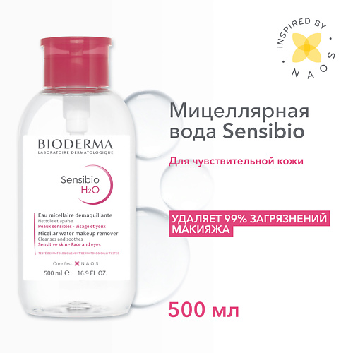 BIODERMA Мицеллярная вода для очищения нормальной и чувствительной кожи лица Sensibio H2O (помпа) 500.0