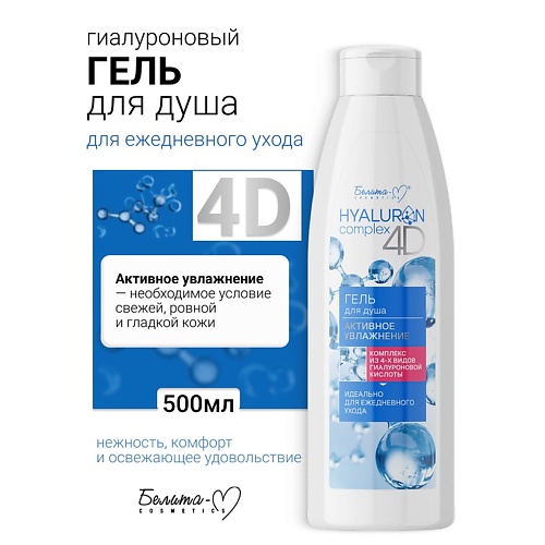 БЕЛИТА-М Гель для душа Активное Увлажнение HYALURON complex 4D 500.0