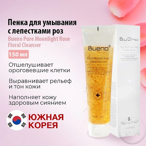 Гель для умывания BUENO Гель для умывания Pure moonlight rose floral cleanser