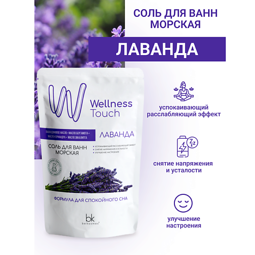 

BELKOSMEX Соль для ванн морская Лаванда Wellness Touch 460.0, Соль для ванн морская Лаванда Wellness Touch