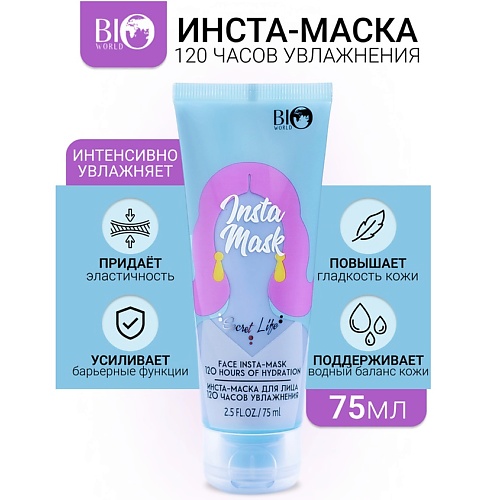 BIOWORLD Инста-маска для лица 120 часов увлажнения Secret Life 75.0