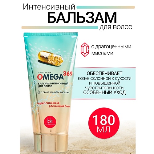 

BELKOSMEX Бальзам интенсивный для волос OMEGA 369 180.0, Бальзам интенсивный для волос OMEGA 369