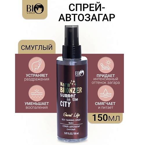 BIOWORLD Спрей-автозагар смуглый Secret Life 150.0