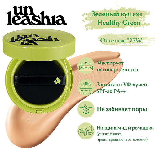 UNLEASHIA Satin  Wear Healthy-Green Cushion Кушон с сатиновым финишем