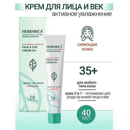 BELKOSMEX Крем для лица и век 35+ активное увлажнение Herbarica 40.0