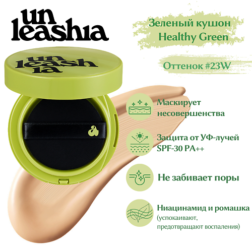 UNLEASHIA Satin  Wear Healthy-Green Cushion Кушон с сатиновым финишем