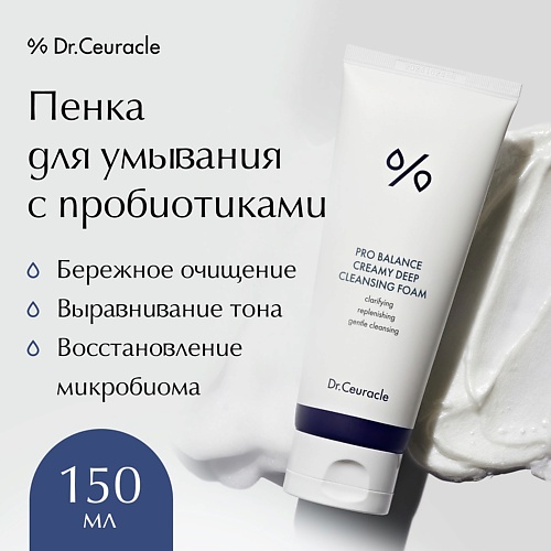 DR. CEURACLE Пенка для умывания Pro-balance 150.0