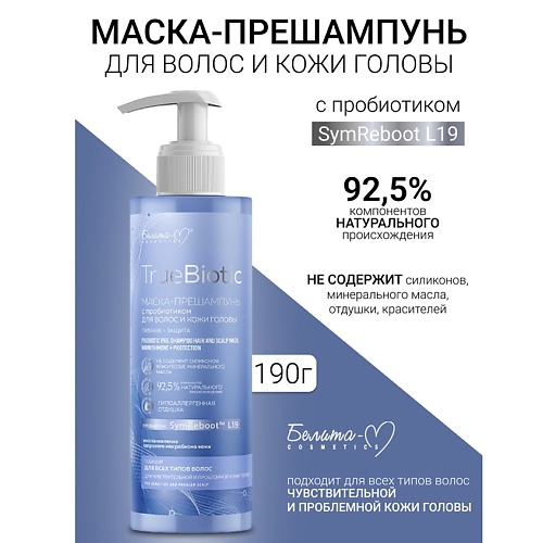 БЕЛИТА-М Маска-прешампунь с пробиотиком для волос и кожи головы TrueBiotic 190.0