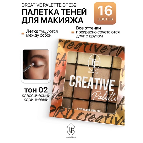 

TF Палетка теней для макияжа CREATIVE PALETTE, Палетка теней для макияжа CREATIVE PALETTE