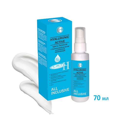 ALL INCLUSIVE HYALURONIC ACTIVE Крем дневной с гиалуроновой кислотой и коллагеном 70.0