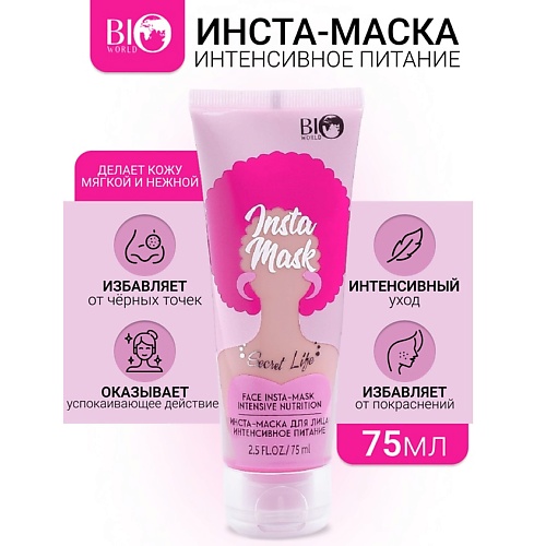 Маска для лица BIOWORLD Инста-маска для лица интенсивное питание Secret Life