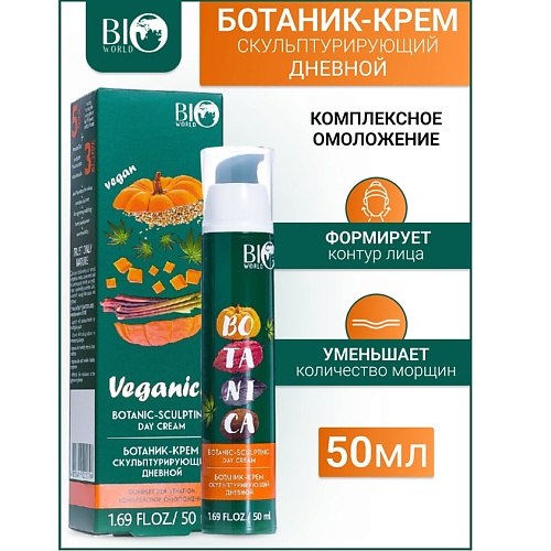 Кремы для лица BIOWORLD Ботаник-крем скульптурирующий комплексное омоложение Veganica 50.0