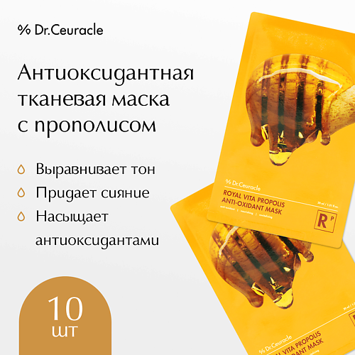 DR. CEURACLE Тканевая маска с Прополисом 25.0