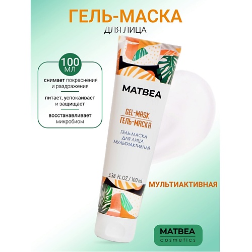 Гель для лица MATBEA Гель-маска для лица мультиактивная