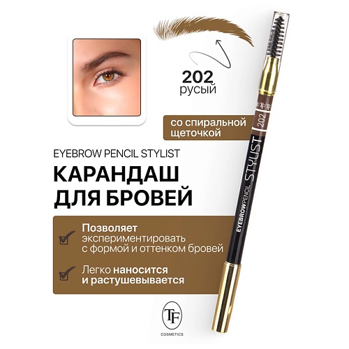 Карандаш для бровей TF Карандаш для бровей с щеточкой Eyebrow Pencil Stylist