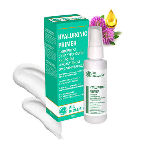 ALL INCLUSIVE Сыворотка с гиалуроновой кислотой и коллагеном омолаживающая HYALURONIC PRIMER 50.0