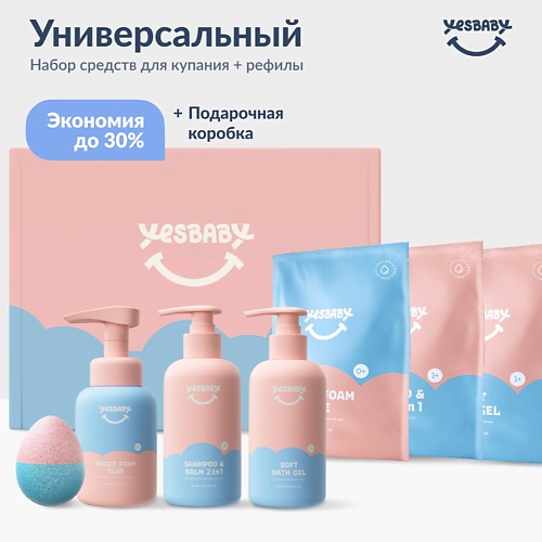 YESBABY Универсальный детский подарочный набор косметики 300.0