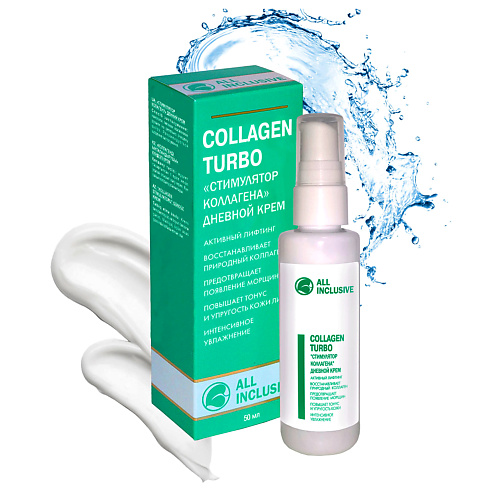 Кремы для лица ALL INCLUSIVE Крем дневной Стимулятор коллагена COLLAGEN TURBO 50.0